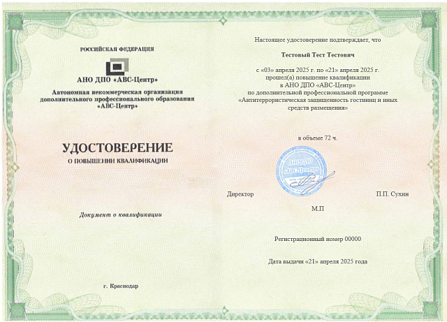Антитеррористическая защищенность гостиниц и иных средств размещения. Обучение дистанционно